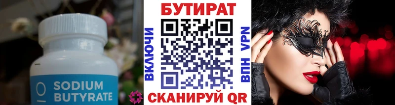 БУТИРАТ вода  сайты даркнета наркотические препараты  Балабаново 